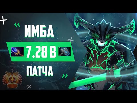 НЕРЕАЛЬНАЯ ИМБА ПАТЧА 7.28b ● ГАЙД НА Outworld Destroyer ● ГАЙД НА ОД ДОТА 2 ● КАК ПОБЕЖДАТЬ НА OD