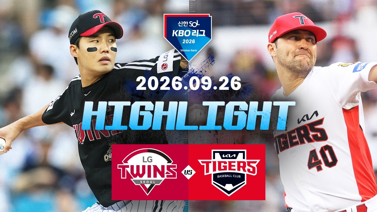[LG트윈스 vs KIA타이거즈] 9.26(토) 야구 하이라이트｜2026 KBO 리그｜KBO X TVING