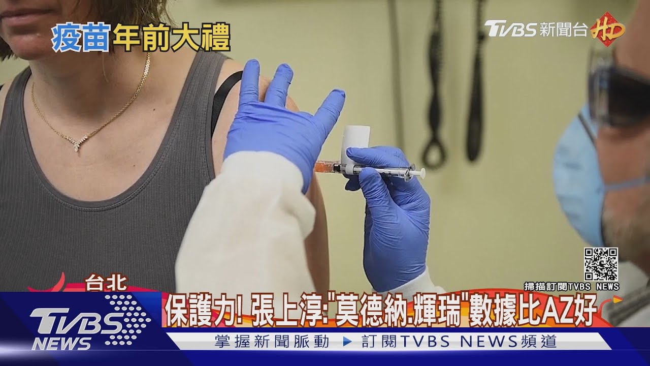 505萬劑莫德納疫苗盼5月抵台 保護力9成