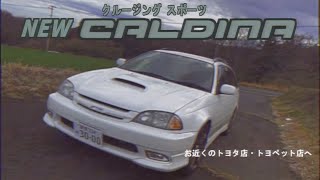 2000年代初頭風のCM作ってみた【カルディナGT-T】