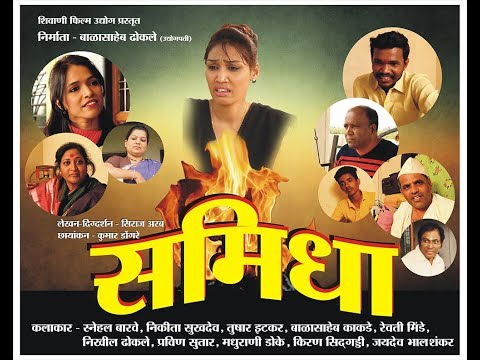 Samidha  Marathi Short Film Produced By Balasaheb Dhokle