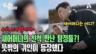 Download lagu Searching for the stepmother longed for for 27 years! A chance encounter with her relative while ... mp3