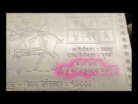 Shree Siddh Mangal Yantra With Vedic Numrological Number 21 (6x6 inches) video