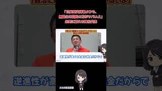 「自民党を応援する意味がわからない…」1番ヤバいのは政治に無関心な国民 #参政党 #神谷宗幣 #政治 #税金 #論破 #政治ニュース