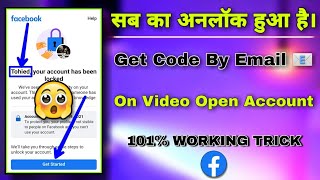 100% Unlocked || Facebook Locked Account | Live Prof Open | Get Code By Email 2022