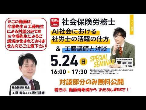 特定社労士今堀祐介先生＆工藤寿年講師 対談