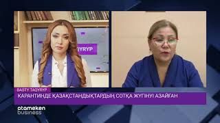 Карантинде қазақстандықтардың сотқа жүгінуі азайған