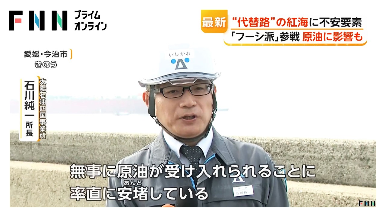 イラン攻撃1カ月見えぬ出口　原油“代替路”の紅海の不安要素は「フーシ派」参戦（2026年03月30日）