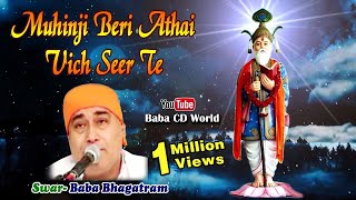 Muhinji Beri Athai Vich Seer Te | Baba Bhagatram Udasi | Sindhi Palav | Sindhi Jhulelal Sai Bhajan