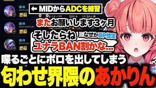 本人は匂わせる気がなくても言動からプンプン匂わせてしまうあかりんw【夢野あかり/LTK/あかりん/ぶいすぽ/切り抜き】