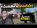 โกงฟีฟาย