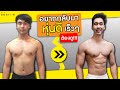 4 เทคนิคที่ทำให้กล้ามกลับมาเร็วที่สุด หลังจากหยุดออกกำลังกายมานาน ต้องดู | FITDESIGN