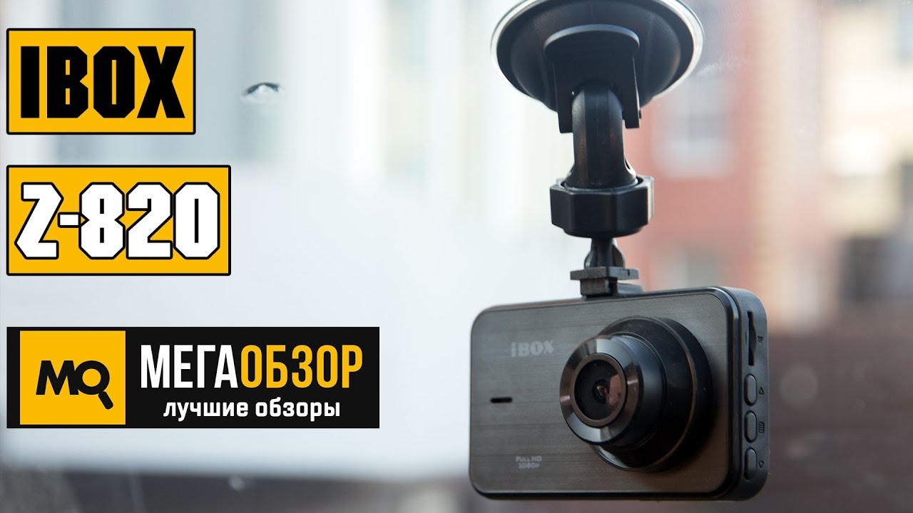 Инструкция видеорегистратор ibox z 707