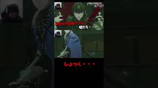 ショックすぎて言葉が出ない【ファイアーエムブレム 風花雪月】