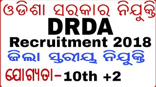 DRDA Recruitment I Odisha Govt Jobs I Odisha Job Updates I By Banking with Rajat DRDA Recruitment I Odisha Govt Jobs I Odisha Job Updates I By Banking with Rajat
