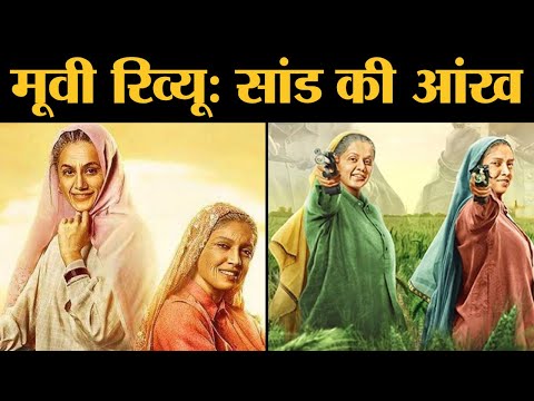 Video Clip 5 — Saand Ki Aankh