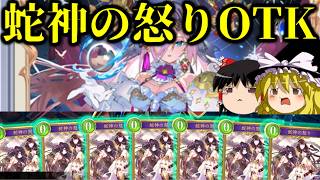 【ゆっくり実況】セレスによって０コスト3ダメージのぶっ壊れスペルを7枚作る！！蛇神の怒りOTK！【Shadowverse Worlds Beyond/シャドバWB】