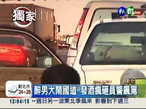 酒駕發酒瘋! 逼車追撞.砸警察頭