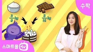 [6학년ㅣ수학] 분모가 다른 (분수)÷(분수)ㅣ 6학년 2학기 1단원 분수의 나눗셈