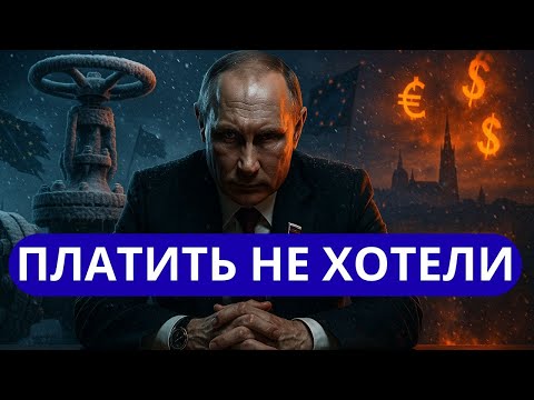 Конец эпохи дешёвого газа Австрия замерзает, а Россия смотрит на Восток