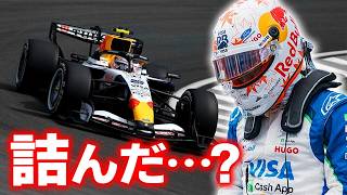 評価急落…角田裕毅のF1は詰んだのか？