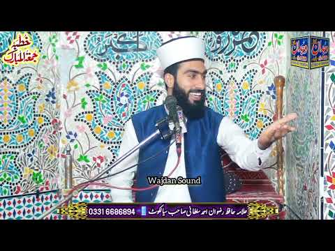 Shan e Oliya Allah ● Allama Hafiz Rizwan Sultani New Bayan 2023 شان اولیاء اللہ