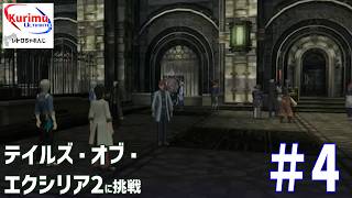[ #レトロゲーム ][ #VTuber ]★研究所が占拠された!?レトロちゃれんじ～テイルズ・オブ・エクシリア2に挑戦・3～★