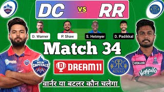 DC vs RR Dream 11, DC vs RR IPL 2022, Today Match DC vs RR, DC vs RR Dream 11 Prediction,