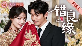 Een rijke erfgename gaf haar fortuin op voor de liefde, maar werd op haar trouwdag vernederd en lastiggevallen. Nadat haar ware identiteit bekend werd, verscheurde ze de verloving, waardoor de smeerlap met één zin failliet ging en haar wrede familieleden op hun knieën gingen en om vergeving smeekten!