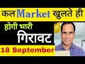 कल MARKET मे होगी भारी गिरावट Ghanshyam Live Trading Video Ghans