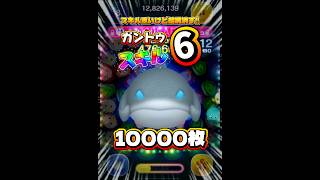 【ツムツム】ガントゥ スキル6 延長あり10000枚！#ツムツム #shorts #short #ピックアップ