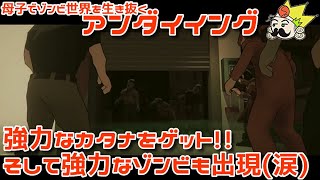 #32 32日目、強力なカタナをゲット!!しかし強力なゾンビも出現!!『アンダイイング(UNDYING)』セザキングのゲーム実況