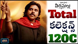 Hari Hara Veera Mallu Total Collections❓| 120Cr🔥| HHVM Final Boxoffice