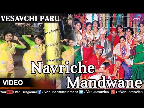 Navriche Mandwane (Vesavchi Paru,Songs with Dialogue)