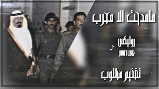 شيله مضخمهہ مامدحت الا معرب تضخيم جهنمي فهد بن فصلا