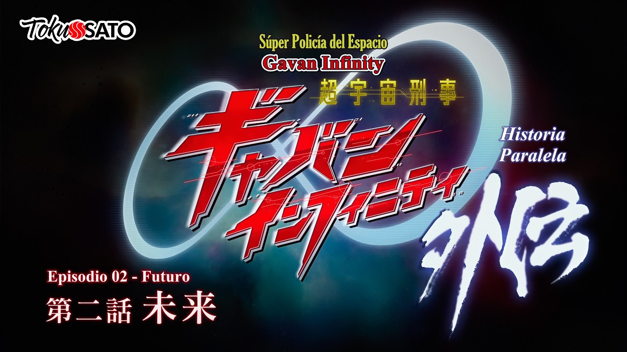 Gavan Gaiden (Historia paralela) | EP2 | FUTURO (Subtitulado en Español)