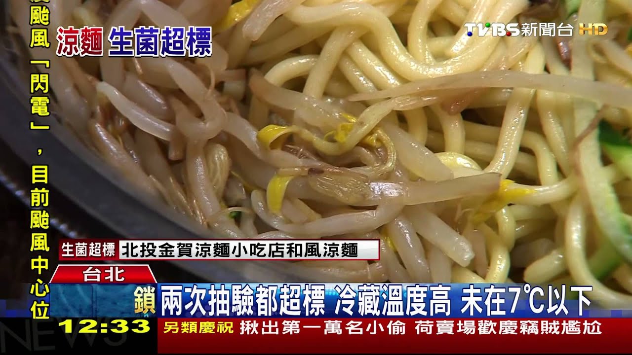 北市抽查49件涼麵16%不合格　萊爾富上榜