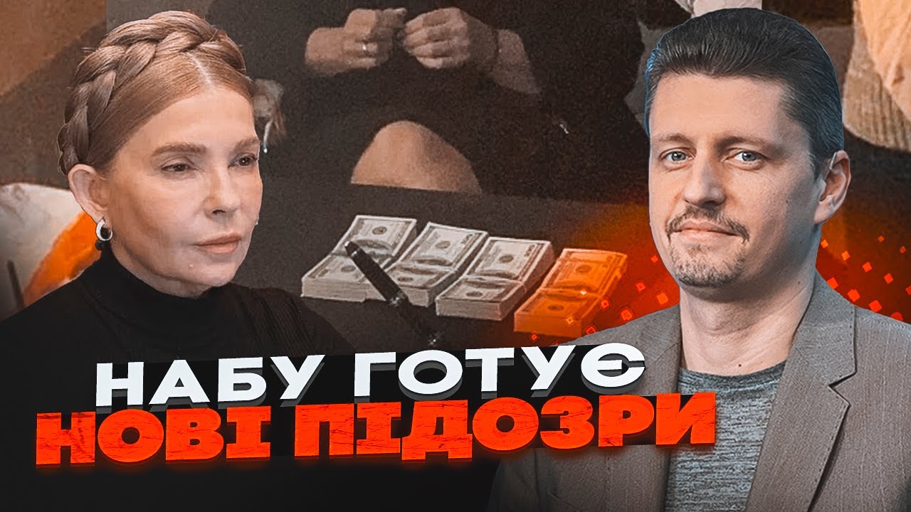 ⚡️РЕЙТЕРОВИЧ: Підозра Тимошенко ЛИШЕ ПОЧАТОК! НОВА ПОЛІТИЧНА криза | МОНОБІ