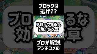 【ぶっちゃけ】配信者がブロックする本当の理由をサルでも分かるように解説します #ポケモンユナイト #コーチング