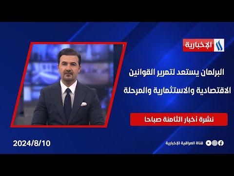 شاهد بالفيديو.. تماشيا مع البرنامج الحكومي، البرلمان يستعد لتمرير القوانين الاقتصادية والاستثمارية والمرحلة