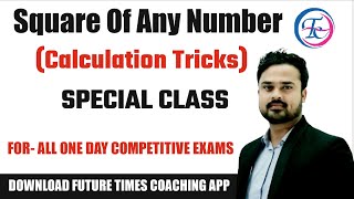 Square Of Any Number (Calculation Tricks) | By :- Khan Sir | Future  Times Coaching