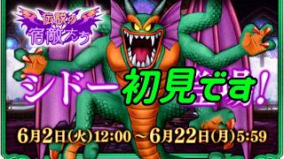 シドー童貞　募集
