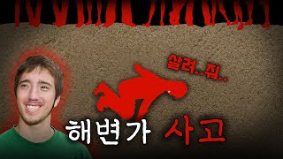 Download lagu 모래 2m 아래에 생매장된 고등학생. 뉴포트비치 모래 터널 붕괴 사고 mp3