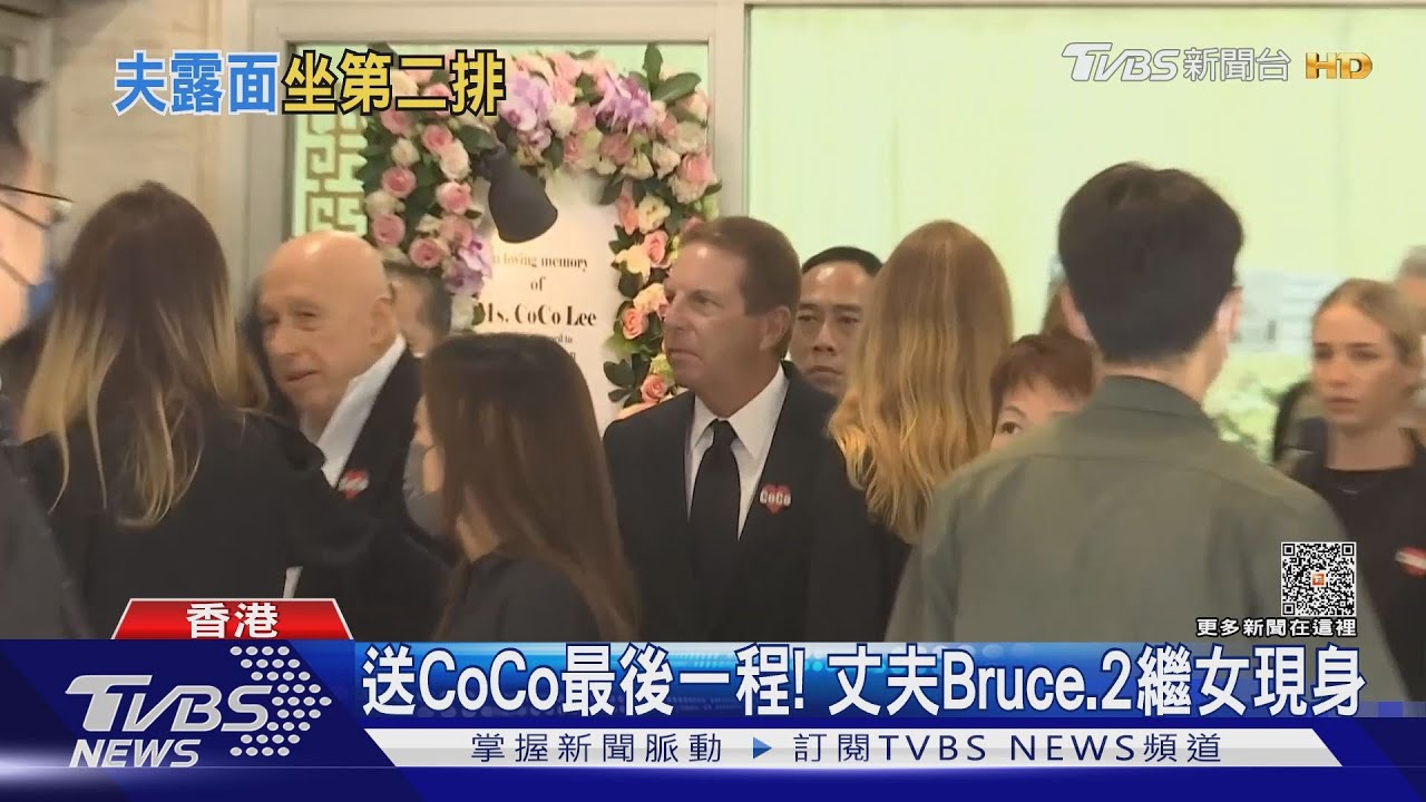 丈夫Bruce、2繼女現身李玟追思會！　甄妮、蕭亞軒淚崩致悼念詞