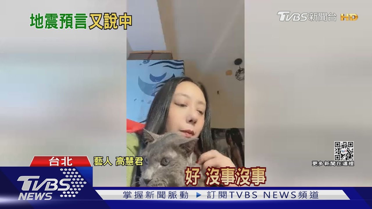 高慧君遇震急抱愛貓 網紅狂曬「震驚」一幕