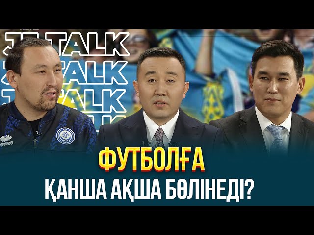 Қазақ футболының бүгінгі жағдайы қалай?