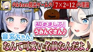 【 VCR Rust 3 / 15日目 】メメの7×2=12の理論！初めてうみんぐと会話して嬉しそうな山黒音玄【あおぎり高校/切り抜き】#杏戸ゆげ #メーメントヴァニタス #夜乃くろむ