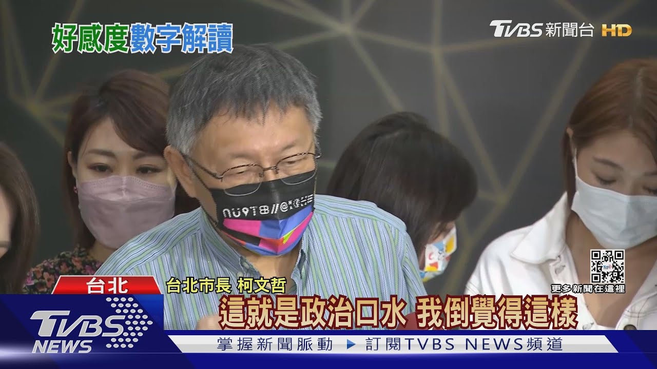 綠指仇恨值高過陳時中 柯文哲喊「不可能啦」