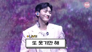 윤지성 (YOON JISUNG) - 또 웃기만 해 220514 직캠 fan cam [1st concert 미로 : Prologue]