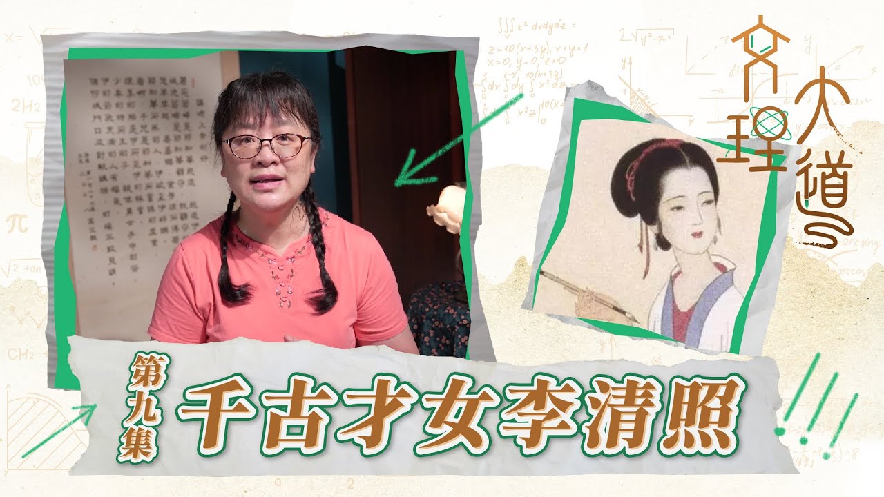 千古才女李清照